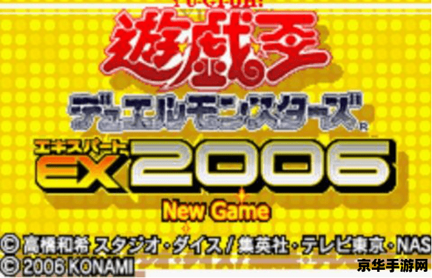 游戏王ex2006卡组