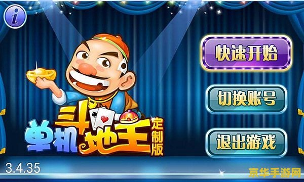 游戏 斗地主 游戏：斗地主