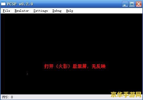psppc模拟器 PSP模拟器是一款能够让用户在PC上模拟PlayStation Portable（PSP）游戏的软件。它可以在Windows、Linux和Mac OS X等操作系统上运行，允许用户在电脑上玩游戏，而无需购买PSP游戏机。