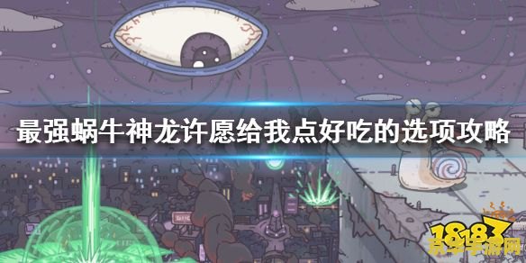 最强蜗牛神龙