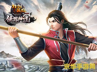 刀剑英雄二——中华武侠风格的动作角色扮演游戏