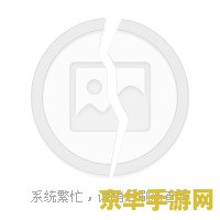 真实赛车3特效修改 建议：真实赛车3：特效修改，让你的游戏体验更上一层楼