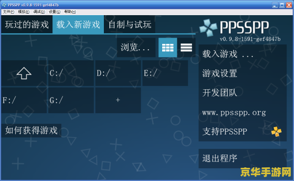 psppc模拟器 PSP模拟器是一款能够让用户在PC上模拟PlayStation Portable（PSP）游戏的软件。它可以在Windows、Linux和Mac OS X等操作系统上运行，允许用户在电脑上玩游戏，而无需购买PSP游戏机。
