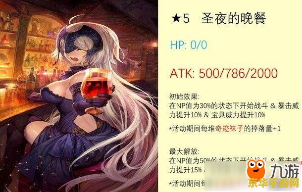 FGO圣诞活动：冰晶之夜，冬日奇缘