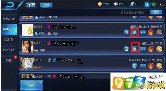 王者荣耀如何邀请好友进战队