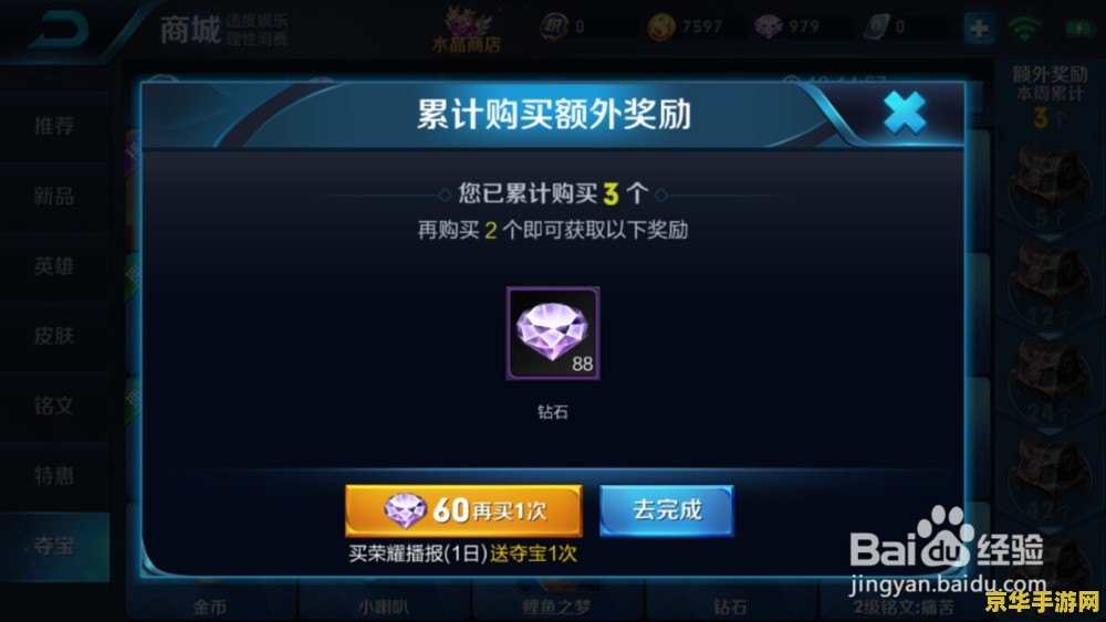 王者荣耀钻石如何使用技巧 王者荣耀钻石使用技巧