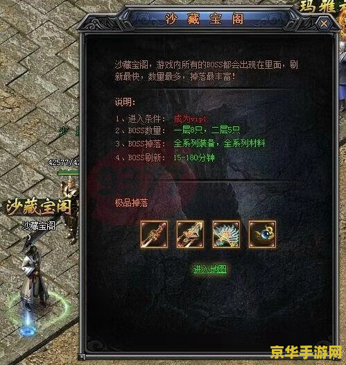 传奇地图- 游戏中的神秘领域