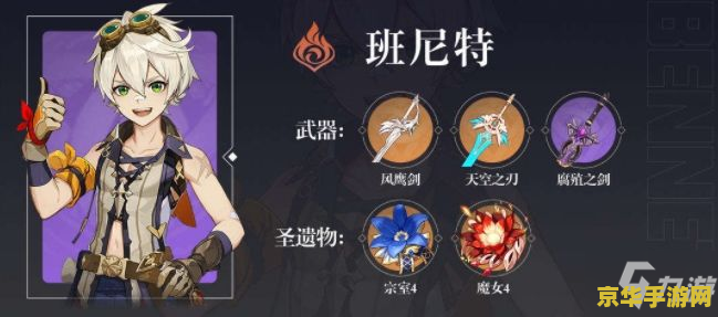 原神烟绯主c圣遗物搭配
