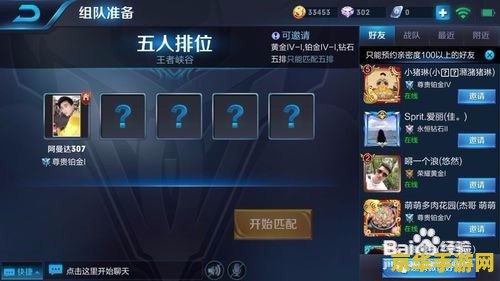 ios王者荣耀如何语音聊天 iOS王者荣耀如何进行语音聊天