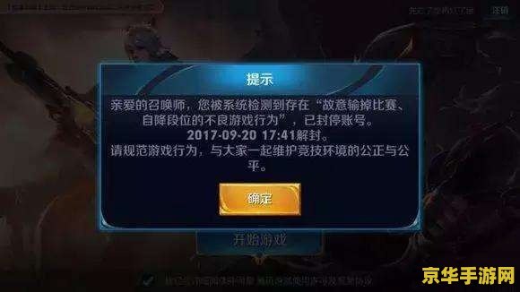 王者荣耀禁排行榜如何解除 王者荣耀禁排行榜解除攻略