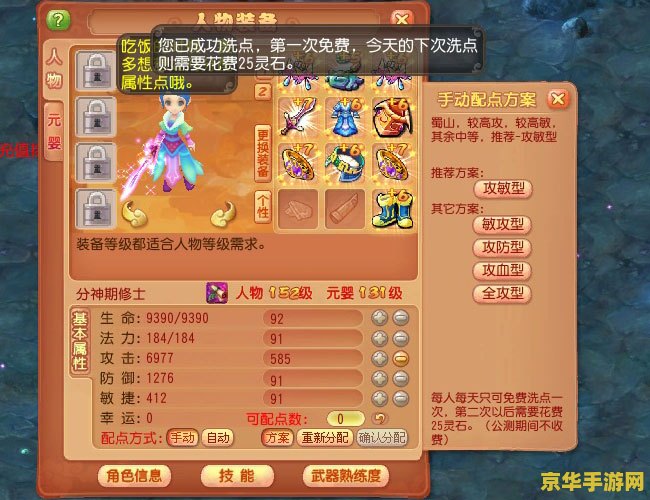 龙之谷送洗点水 "龙之谷：重新定义角色成长的洗点水系统"