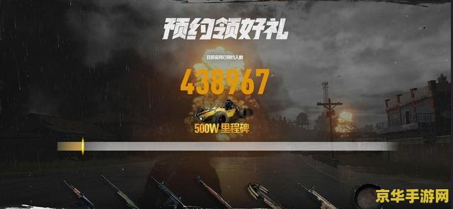 pubg国服预约 绝地求生- 国服预约开启，重燃战斗之魂