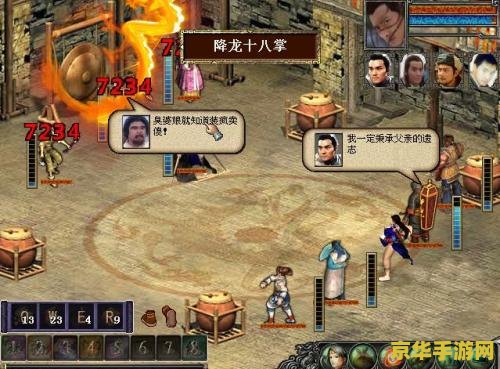 金庸群侠传3攻略