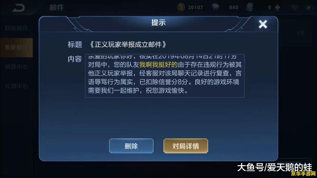 王者荣耀如何投诉刚玩完的一局