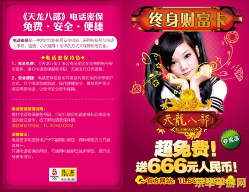 天龙八部财富卡领取