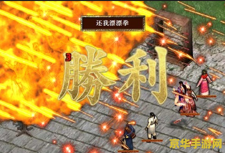 金庸群侠传3攻略