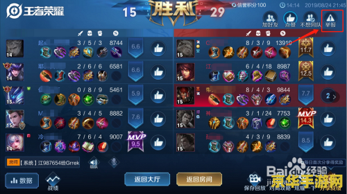 王者荣耀出错如何申诉