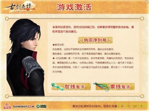 古剑奇谭激活序列号