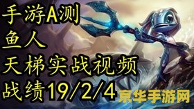 英雄联盟手游潮汐海灵打野攻略