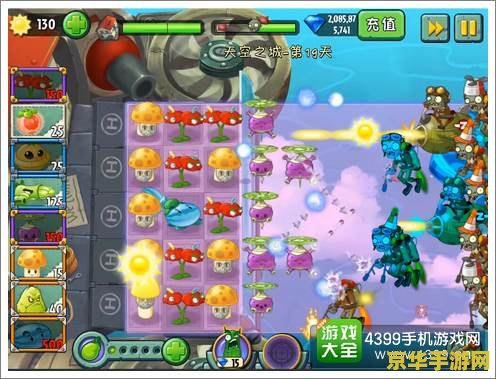 植物大战僵尸2天空之城