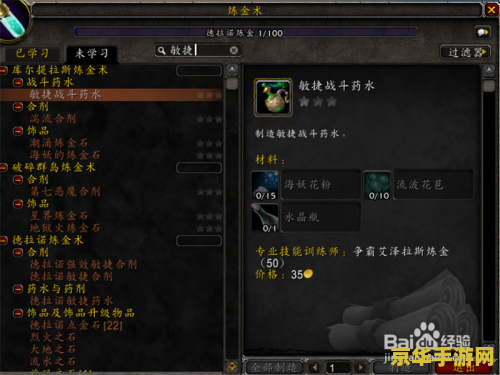 wow炼金攻略