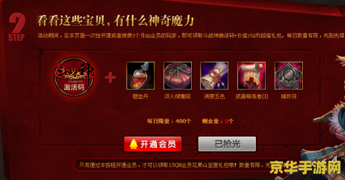 斗战神激活码：获取无限珍稀资源