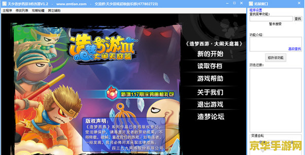 造梦西游3修改器最新版——游戏体验的革命