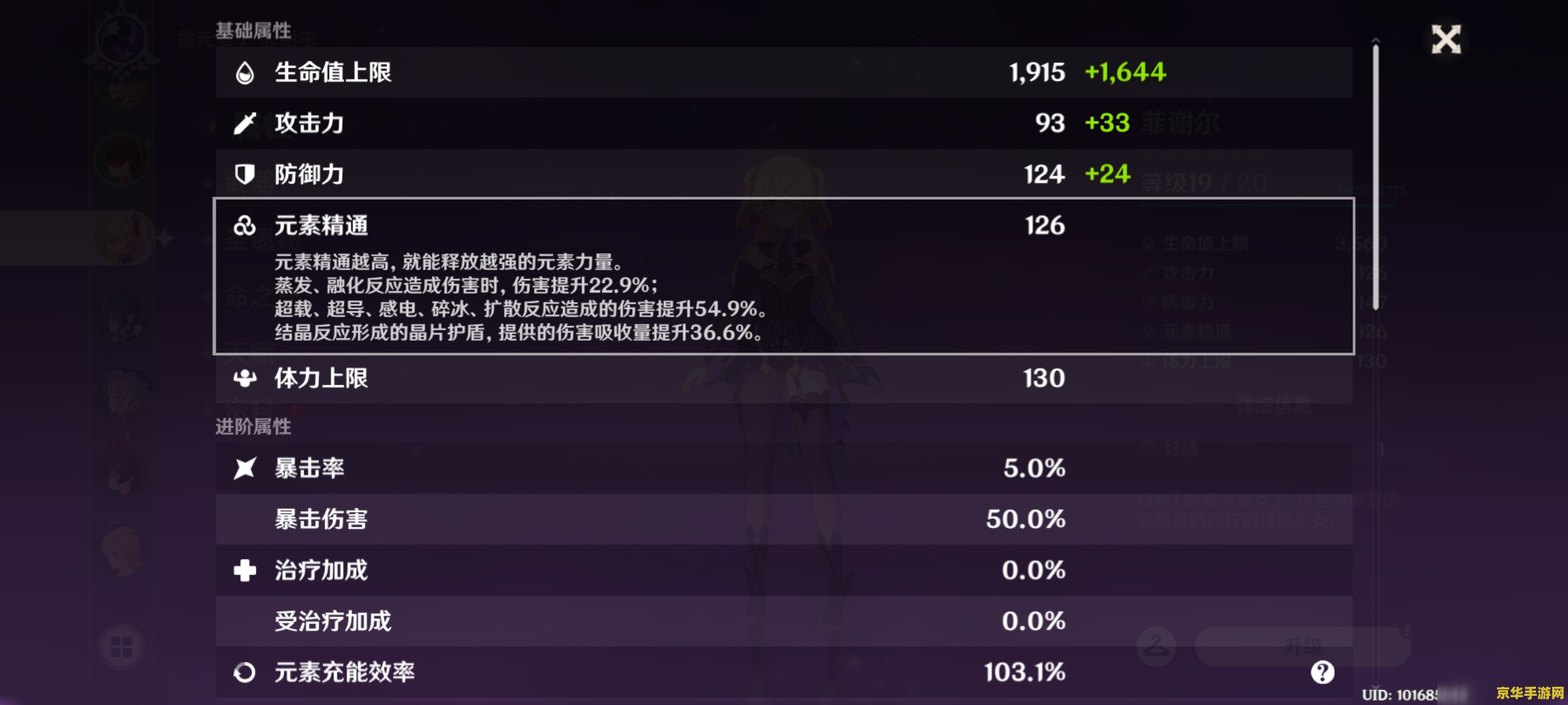 原神元素精通是什么