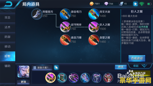 王者荣耀如何打野出装备 王者荣耀：打野出装的策略与技巧