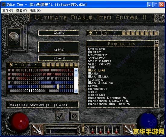 暗黑2 修改器