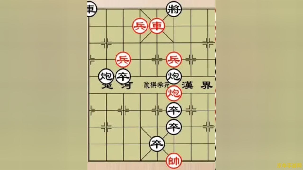 大多数游戏象棋残局