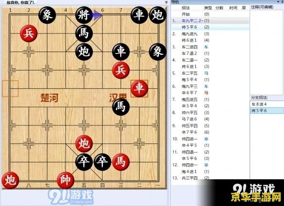 大多数游戏象棋残局