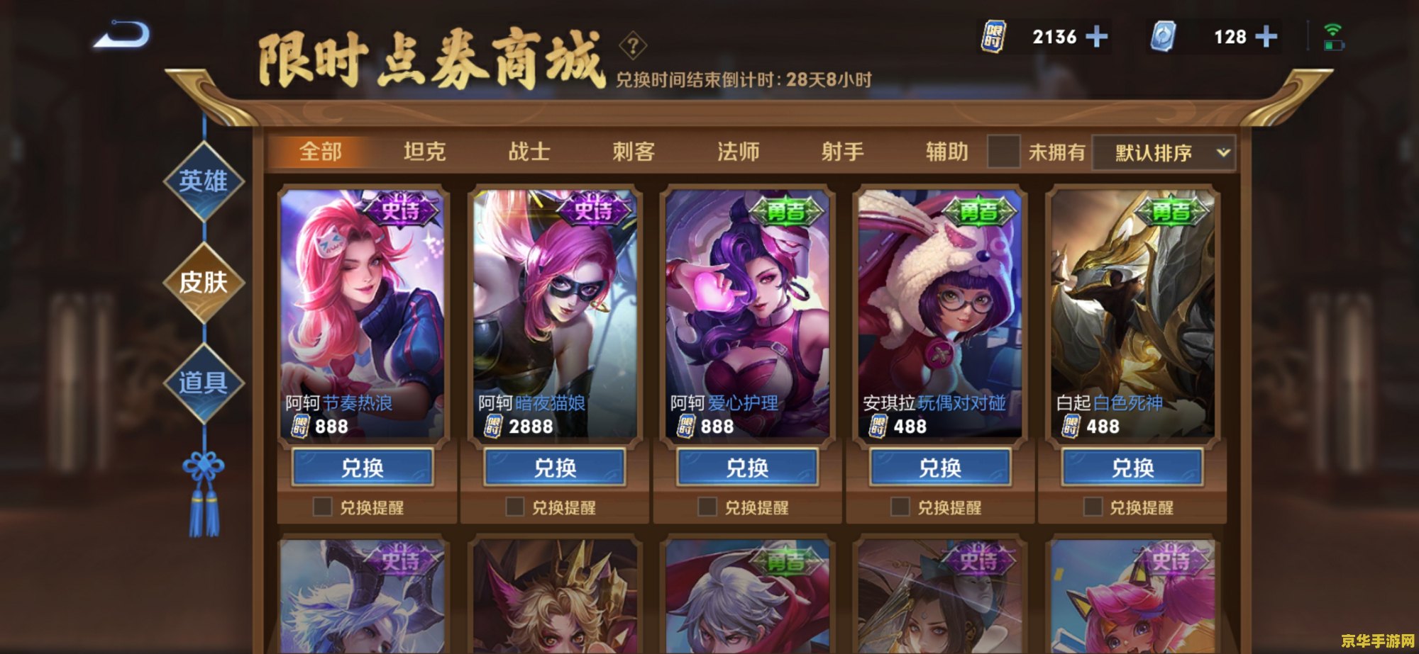 王者荣耀如何花点卷 王者荣耀：如何合理使用点卷