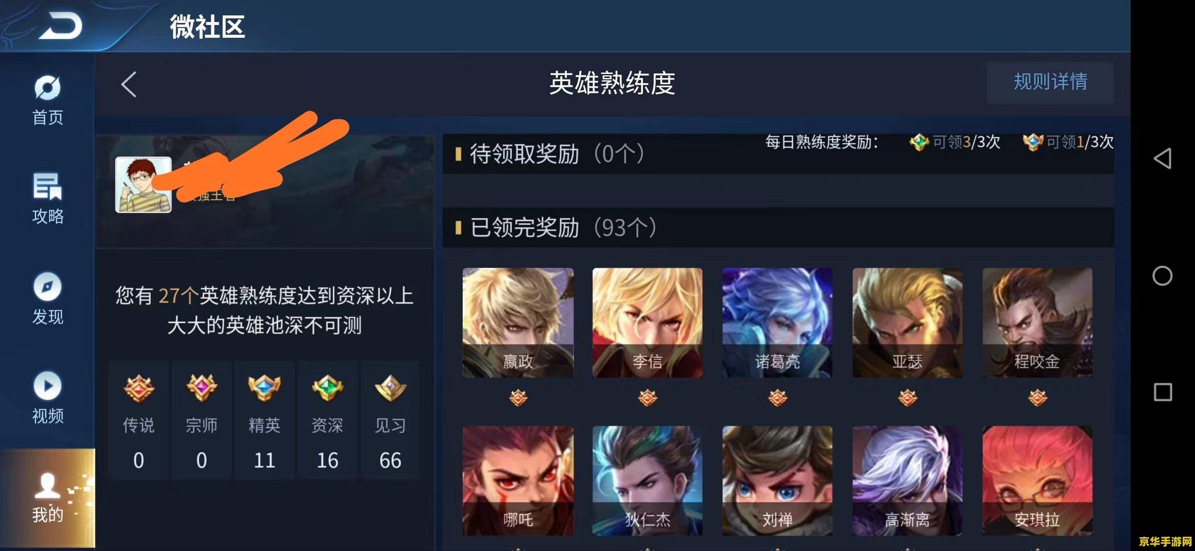 王者荣耀如何降熟练度 王者荣耀如何降低熟练度