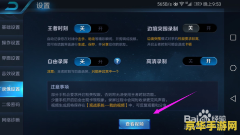 王者荣耀如何拒绝观战