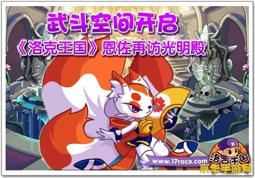 洛克王国响铃猫