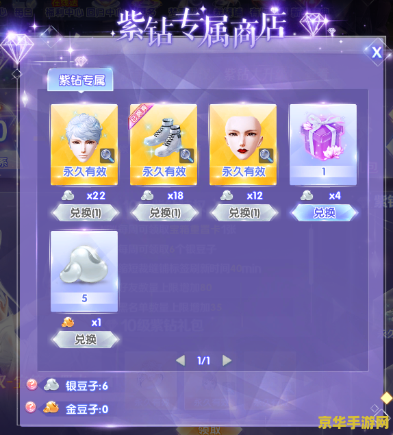 qq炫舞紫钻免费领取