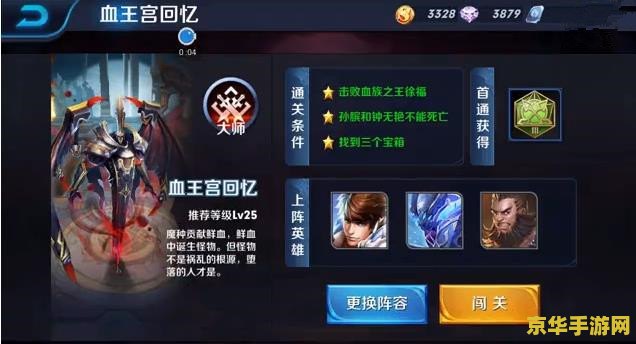 王者荣耀血王宫如何过 王者荣耀血王宫攻略