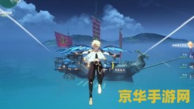 原神北斗隐藏任务攻略