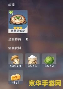 原神里披萨怎么弄