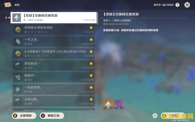 原神兑换码 最新