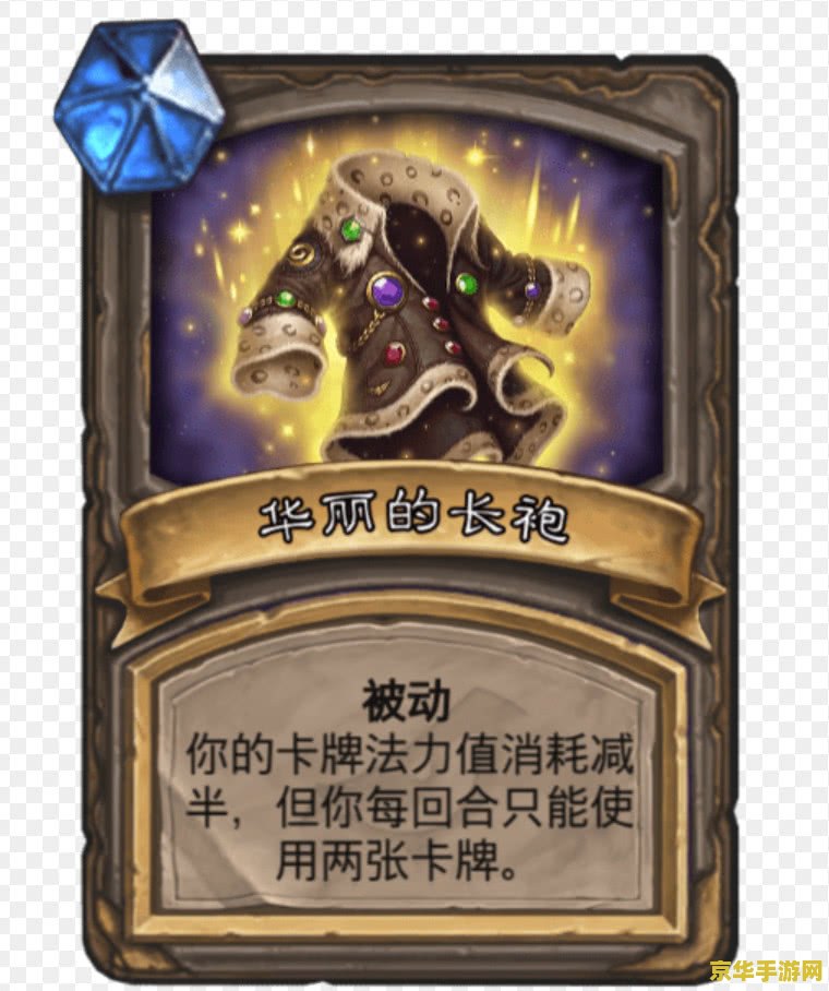 斗战神蓝晶石：游戏中的神秘宝藏