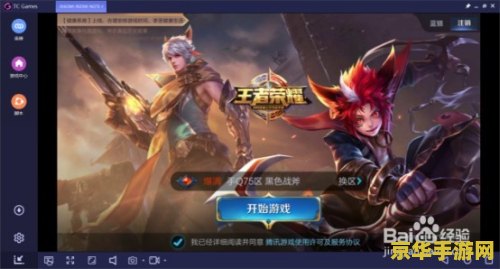 如何在电脑上下王者荣耀
