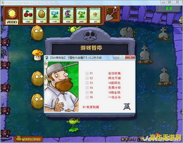 植物大战僵尸年度版 修改器 植物大战僵尸年度版修改器 - 游戏的魅力与策略