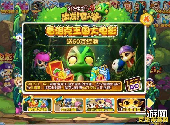 洛克王国 电影 洛克王国大电影之魔法咕噜球