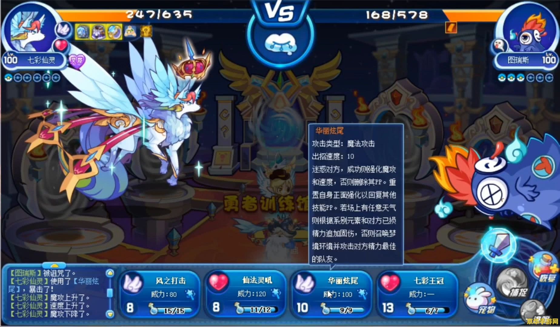 洛克王国仙灵独角兽