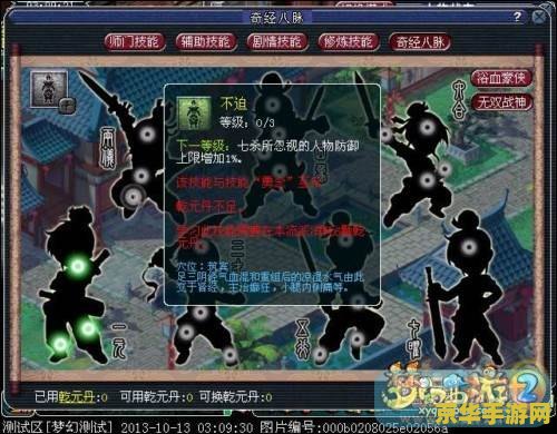 梦幻西游大唐奇经八脉
