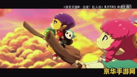 洛克王国 电影 洛克王国大电影之魔法咕噜球