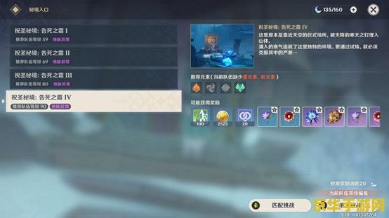 原神山中之物任务全流程