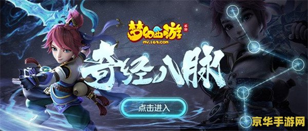 梦幻西游大唐奇经八脉